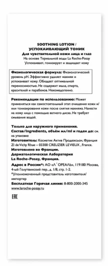 Тоник успокаивающий увлажняющий / PHYSIOLOGICAL CLEANSERS 200 мл
