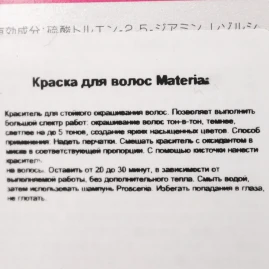 B10 краска для волос / MATERIA N 80 г / проф