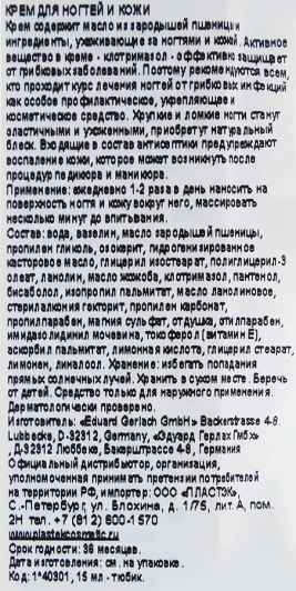 Крем для ногтей и кожи / GEHWOL med 15 мл