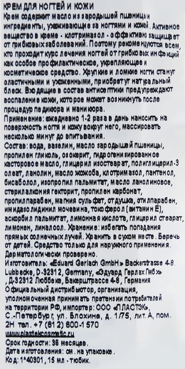 Крем для ногтей и кожи / GEHWOL med 15 мл