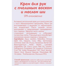 Крем с пчелиным воском и маслом ши для рук 100 мл