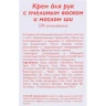 Крем с пчелиным воском и маслом ши для рук 100 мл