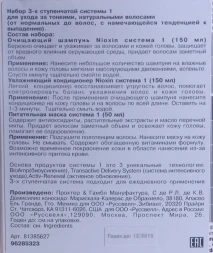 Набор для волос Система 1 (шампунь очищающий 150 мл, кондиционер увлажняющий 150 мл, маска питательная 50 мл)