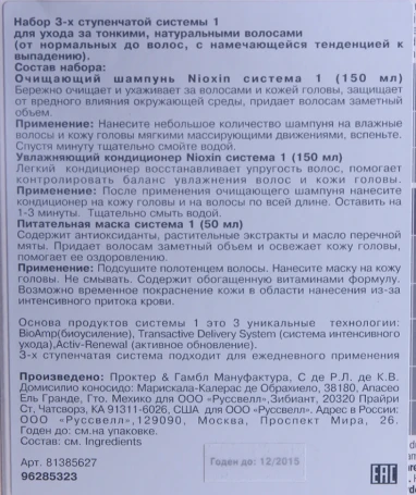 Набор для волос Система 1 (шампунь очищающий 150 мл, кондиционер увлажняющий 150 мл, маска питательная 50 мл)