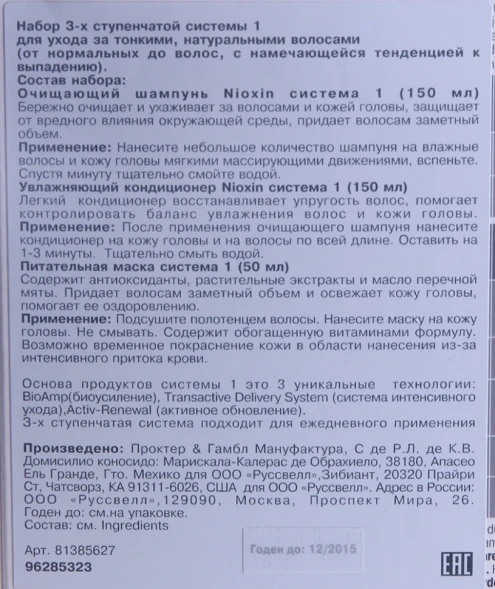 Набор для волос Система 1 (шампунь очищающий 150 мл, кондиционер увлажняющий 150 мл, маска питательная 50 мл)