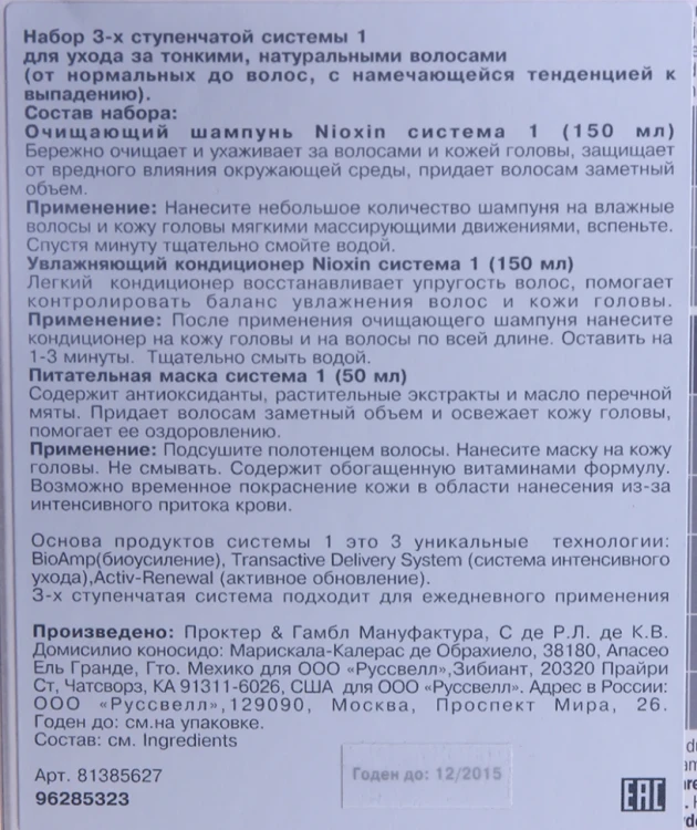 Набор для волос Система 1 (шампунь очищающий 150 мл, кондиционер увлажняющий 150 мл, маска питательная 50 мл)