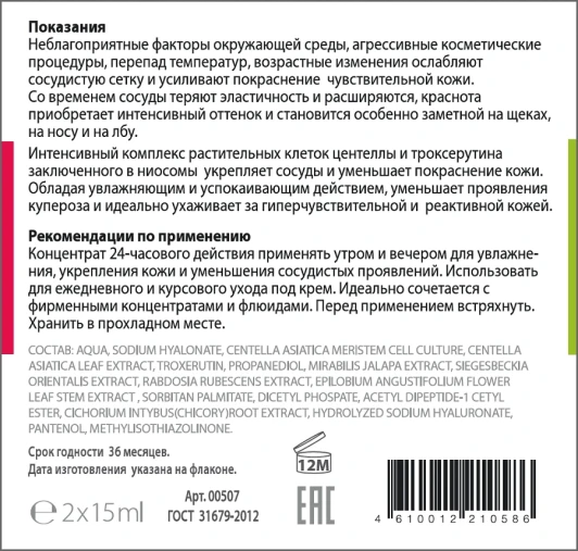 Сыворотка гиалуроновая, увлажняющий концентрат для кожи склонной к куперозу / HYALURON &amp; PHYTO STEM CELL COMPLEX 2*15 мл