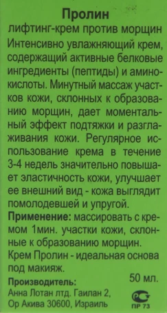 Крем лифтинг против морщин Пролайн / Proligne Lifting Anti Wrinkle Cream GREENS 50 мл