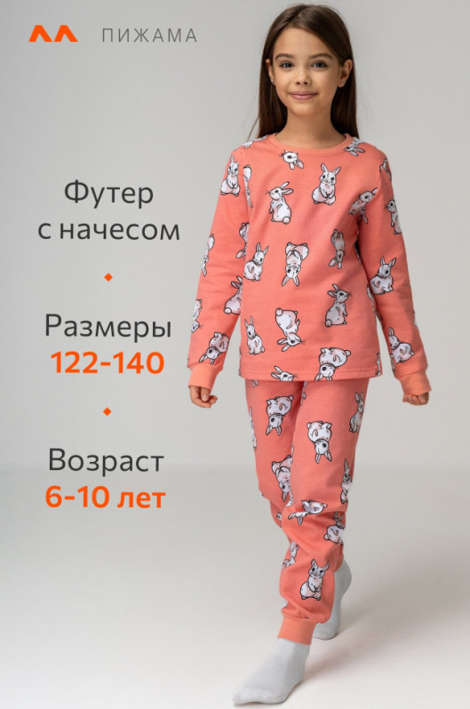 Хлопковая пижама для девочки из футера с начесом Happyfox (коралловый)