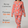 Хлопковая пижама для девочки из футера с начесом Happyfox (коралловый)
