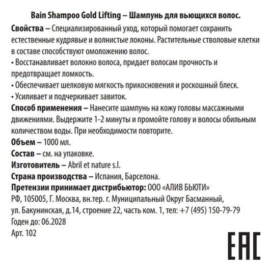 Шампунь для вьющихся волос / Bain Shampoo Gold Lifting 1000 мл