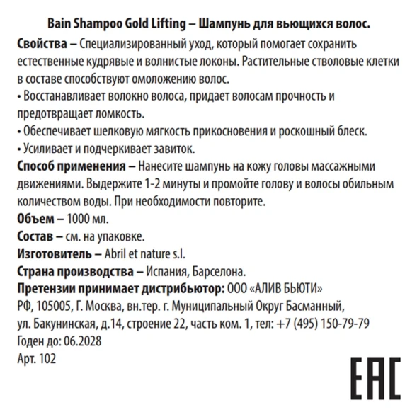 Шампунь для вьющихся волос / Bain Shampoo Gold Lifting 1000 мл