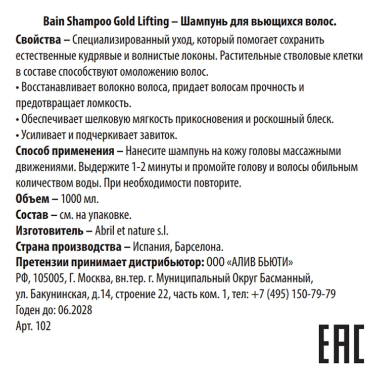 Шампунь для вьющихся волос / Bain Shampoo Gold Lifting 1000 мл