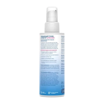 Тоник-активатор очищающий / Re: Program Ultra Skin Activator 150 мл