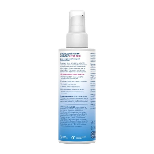 Тоник-активатор очищающий / Re: Program Ultra Skin Activator 150 мл