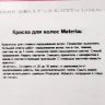 WB10 краска для волос / MATERIA 80 г / проф