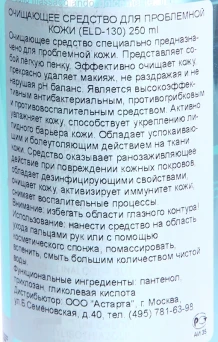 Средство очищающее для проблемной кожи / LE PRESTIGE 200 мл