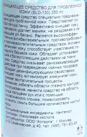 Средство очищающее для проблемной кожи / LE PRESTIGE 200 мл