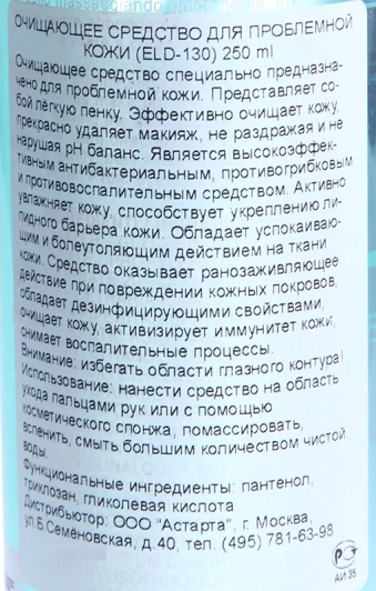 Средство очищающее для проблемной кожи / LE PRESTIGE 200 мл
