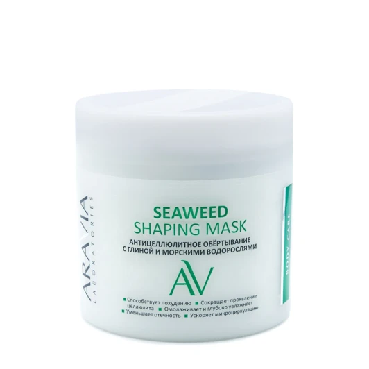 Обертывание антицеллюлитное с глиной и морскими водорослями для тела / Seaweed Shaping Mask ARAVIA Laboratories 345 мл