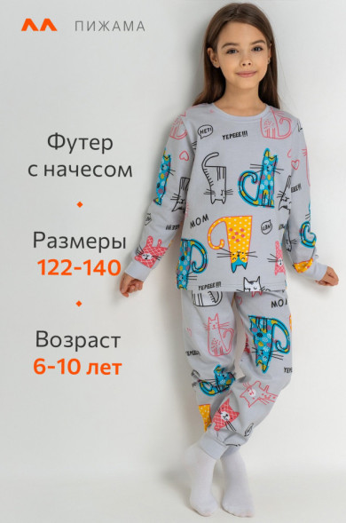 Хлопковая пижама для девочки из футера с начесом Happyfox (серый)