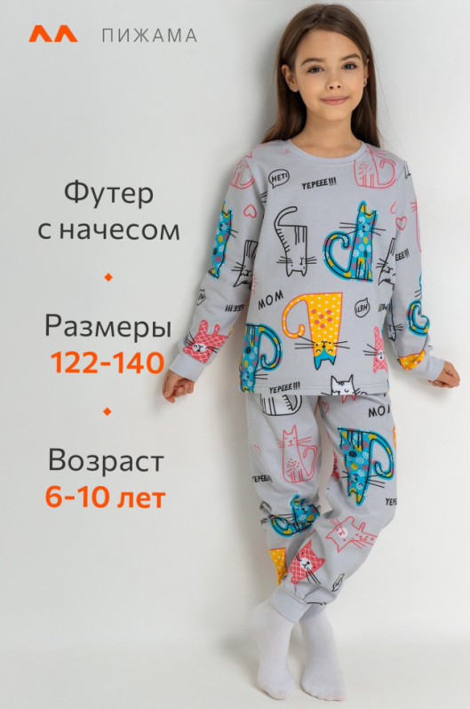 Хлопковая пижама для девочки из футера с начесом Happyfox (серый)