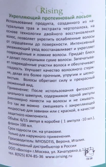 Лосьон протеиновый укрепляющий 100 мл