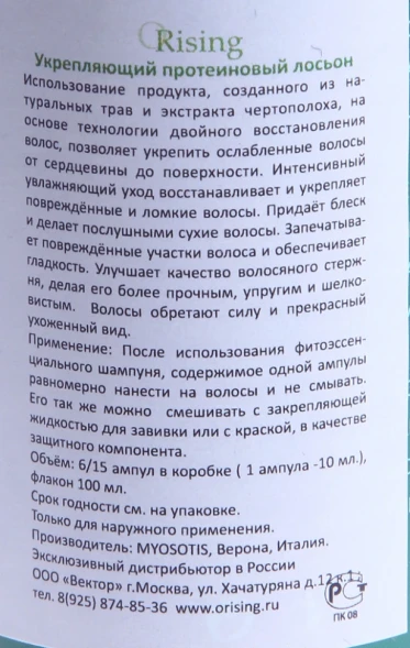 Лосьон протеиновый укрепляющий 100 мл