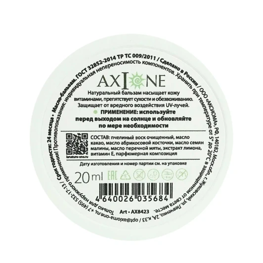 Бальзам для губ Мята / Mint Sun Protection 20 мл