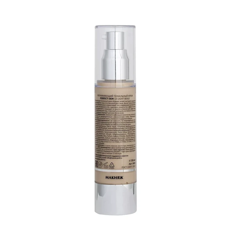 Крем тональный увлажняющий, тон 13 / Perfect Skin Light Beige 50 мл
