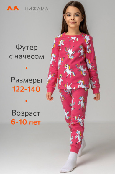 Хлопковая пижама для девочки из футера с начесом Happyfox (фуксия)
