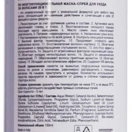 Маска-спрей многофункциональная для ухода за волосами 20в1 /AAA MULTI SPRAY MASK 20IN1 150 мл