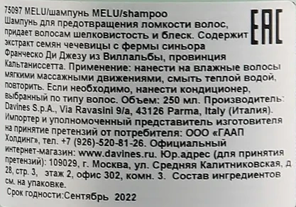 Шампунь для длинных или поврежденных волос / MELU ESSENTIAL HAIRCARE 250 мл