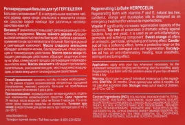 Бальзам для губ регенерирующий Герпецелин / DERMATOLOGY 12 мл