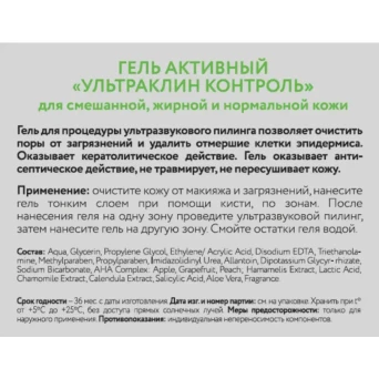 Гель активный Ультраклин контроль / Beauty Style 700 мл