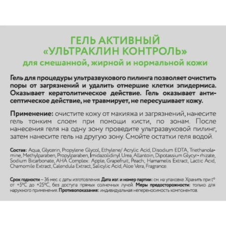 Гель активный Ультраклин контроль / Beauty Style 700 мл