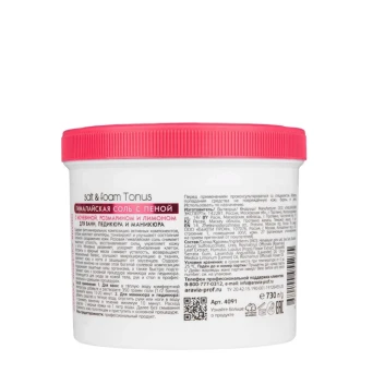 Соль гималайская с пеной с мочевиной, розмарином и лимоном / Aravia Laboratories Salt&amp;foam Tonus 550 мл