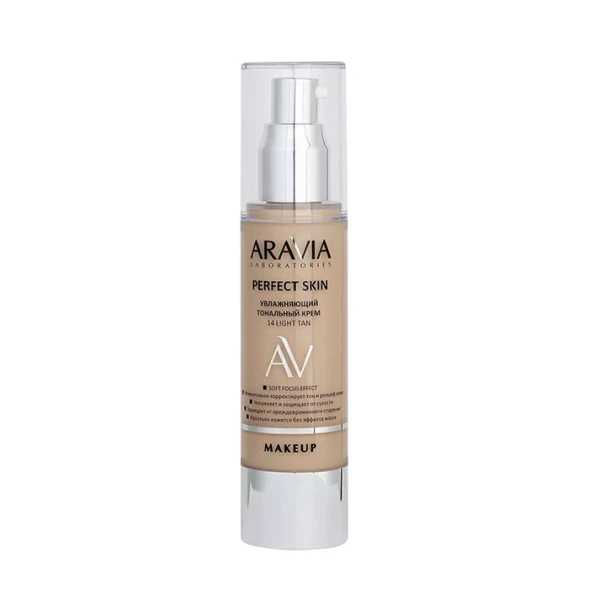 Крем тональный увлажняющий, тон 14 / Perfect Skin Light tan 50 мл