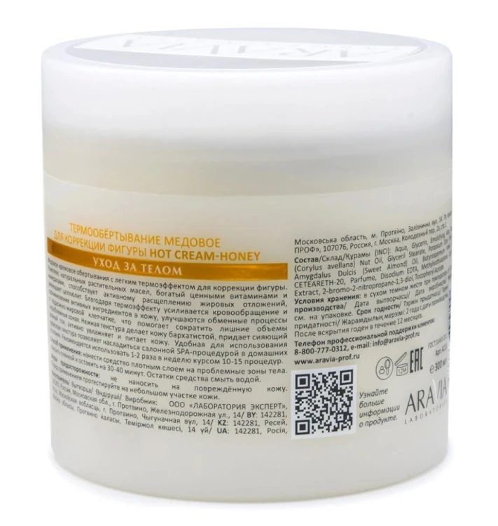 Термообертывание медовое для коррекции фигуры / Hot Cream-Honey ARAVIA Laboratories 345 мл