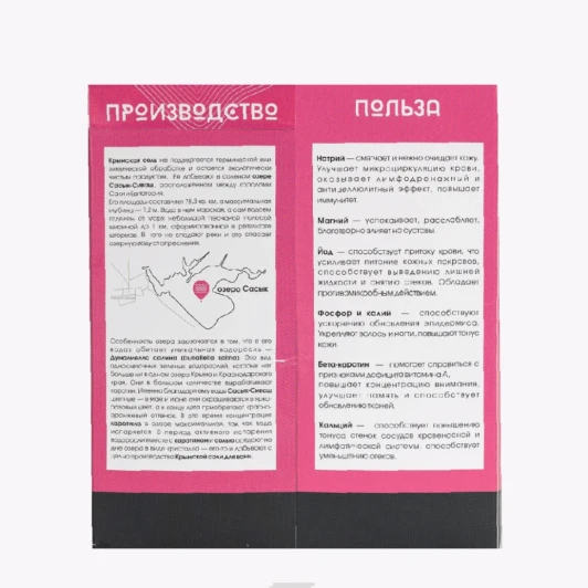Соль крымская для ванны / KAST-EXPO 1000 гр