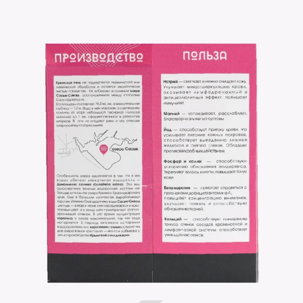 Соль крымская для ванны / KAST-EXPO 1000 гр