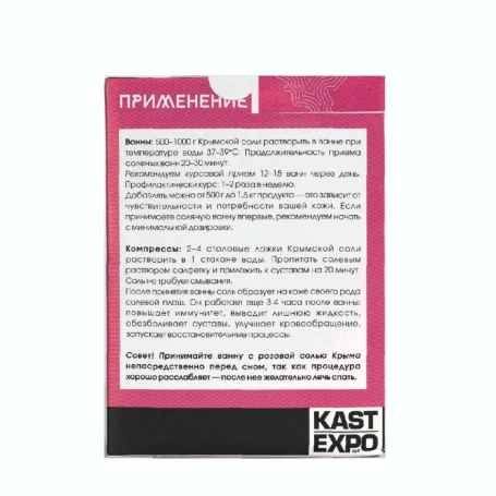 Соль крымская для ванны / KAST-EXPO 1000 гр