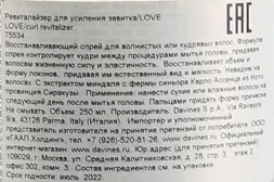 Ревиталайзер для усиления завитка / Essential LOVE CURL revitalizer 250 мл