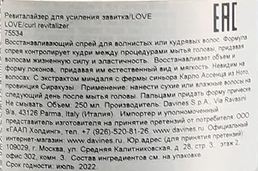 Ревиталайзер для усиления завитка / Essential LOVE CURL revitalizer 250 мл