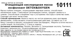 Маска очищающая кислородная эксфолиант / Mas·k detox &amp; oxygen 50 мл