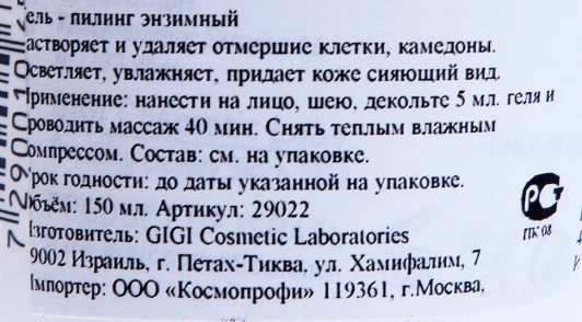 Гель-пилинг энзимный / Enzymatic Peeling Gel OUTSERIAL 150 мл