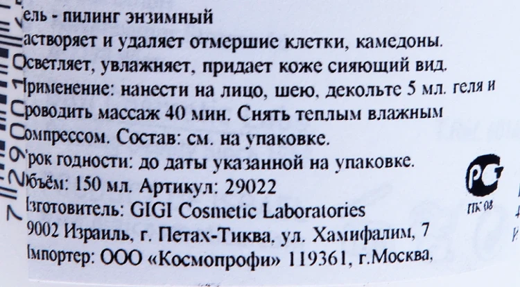 Гель-пилинг энзимный / Enzymatic Peeling Gel OUTSERIAL 150 мл