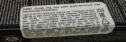 Основа гипоаллергенная под тени для глаз / Sensitive Eye Shadow Base 7 мл