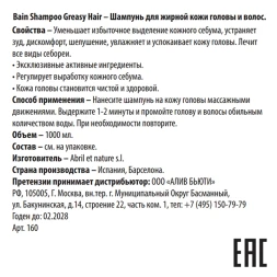 Шампунь для жирной кожи головы и волос / Bain Shampoo Greasy Hair 1000 мл
