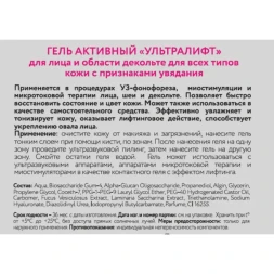 Гель активный Ультралифт / Beauty Style 300 мл